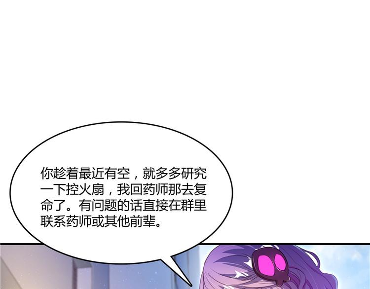 《修真聊天群》漫画最新章节第48话 控火法器，很先进的哟免费下拉式在线观看章节第【78】张图片