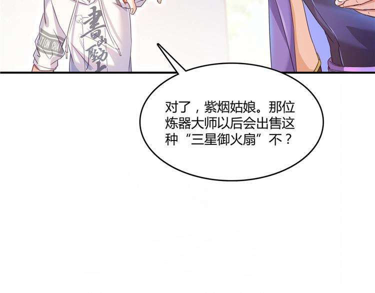 《修真聊天群》漫画最新章节第48话 控火法器，很先进的哟免费下拉式在线观看章节第【80】张图片