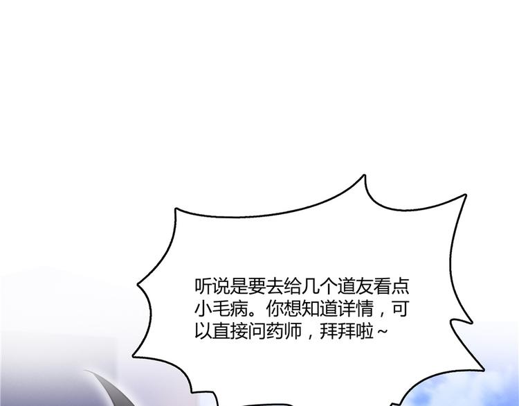 《修真聊天群》漫画最新章节第48话 控火法器，很先进的哟免费下拉式在线观看章节第【88】张图片