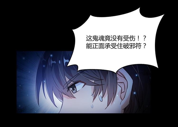 《修真聊天群》漫画最新章节第49话 坛主怨魂？免费下拉式在线观看章节第【111】张图片