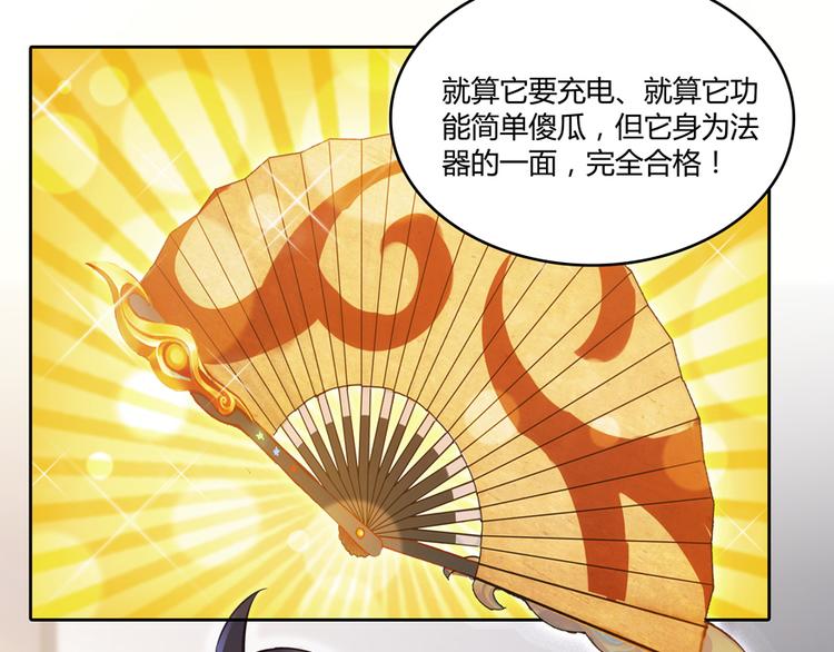 《修真聊天群》漫画最新章节第49话 坛主怨魂？免费下拉式在线观看章节第【73】张图片