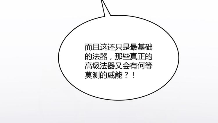 《修真聊天群》漫画最新章节第49话 坛主怨魂？免费下拉式在线观看章节第【77】张图片