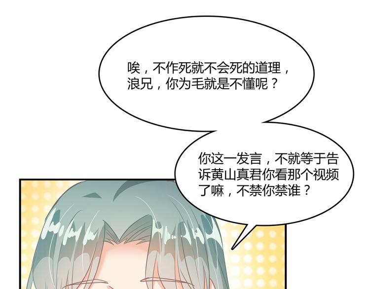 《修真聊天群》漫画最新章节第50话 群主的神器大禁言术免费下拉式在线观看章节第【111】张图片