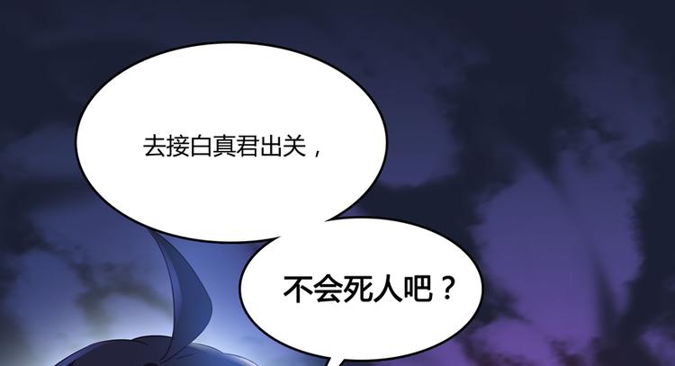 《修真聊天群》漫画最新章节第50话 群主的神器大禁言术免费下拉式在线观看章节第【137】张图片