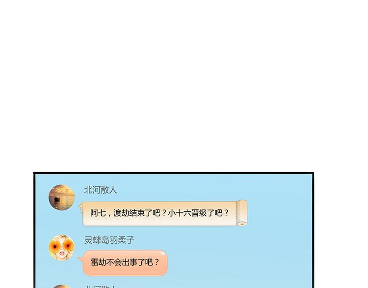 《修真聊天群》漫画最新章节第06话 铜卦仙师免费下拉式在线观看章节第【24】张图片