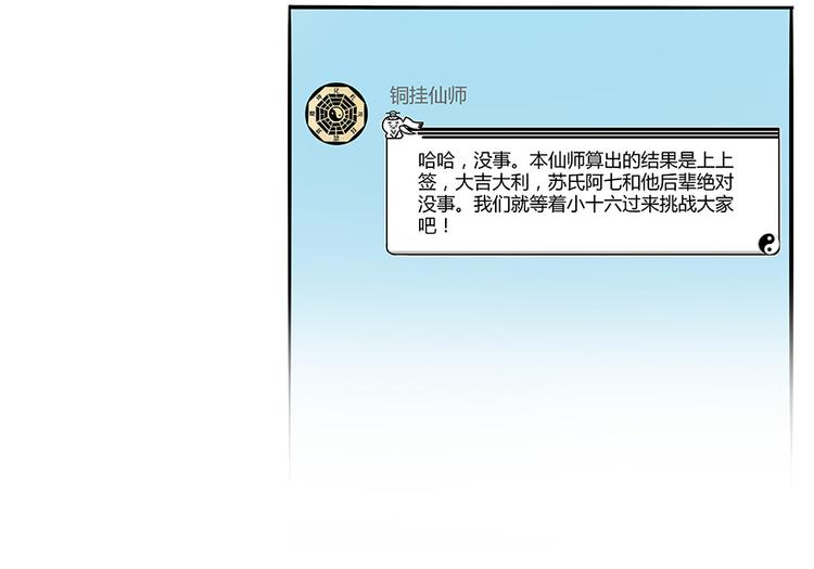 《修真聊天群》漫画最新章节第06话 铜卦仙师免费下拉式在线观看章节第【28】张图片