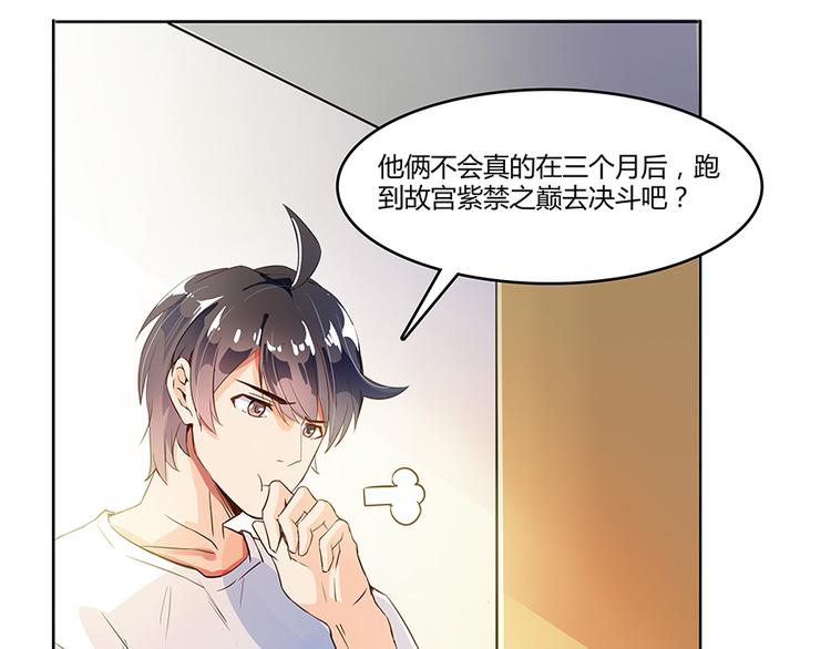 《修真聊天群》漫画最新章节第06话 铜卦仙师免费下拉式在线观看章节第【85】张图片