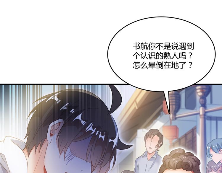 《修真聊天群》漫画最新章节第51话 被抢劫的快递免费下拉式在线观看章节第【103】张图片