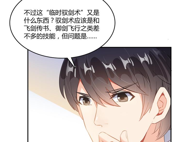 《修真聊天群》漫画最新章节第52话 临时工版驭剑术免费下拉式在线观看章节第【143】张图片