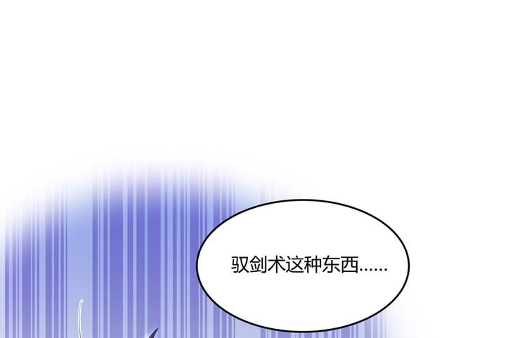 《修真聊天群》漫画最新章节第52话 临时工版驭剑术免费下拉式在线观看章节第【146】张图片