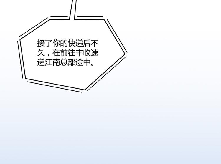 《修真聊天群》漫画最新章节第52话 临时工版驭剑术免费下拉式在线观看章节第【78】张图片