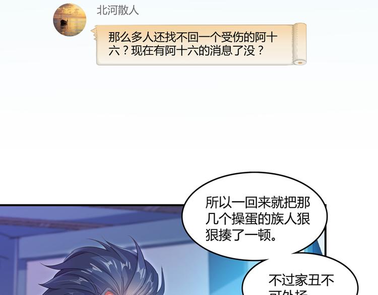 《修真聊天群》漫画最新章节第53话 阿十六离家出走了免费下拉式在线观看章节第【96】张图片