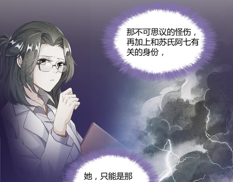 《修真聊天群》漫画最新章节第54话 七煌妙果和仙农宗！免费下拉式在线观看章节第【90】张图片