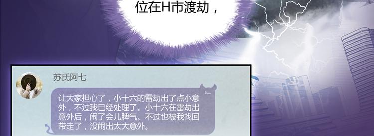 《修真聊天群》漫画最新章节第54话 七煌妙果和仙农宗！免费下拉式在线观看章节第【91】张图片