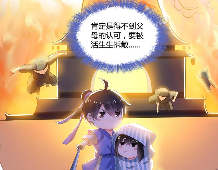 《修真聊天群》漫画最新章节第55话 “私奔”的男女免费下拉式在线观看章节第【96】张图片