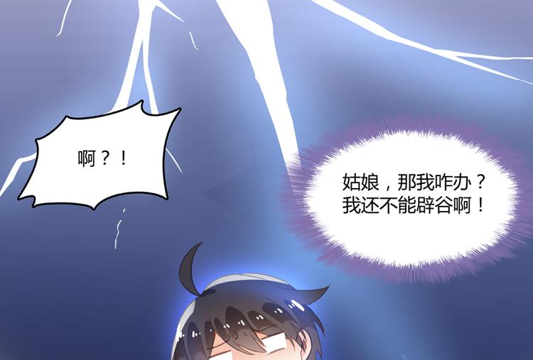 《修真聊天群》漫画最新章节第56话有半颗辟谷丹要来点不？免费下拉式在线观看章节第【66】张图片