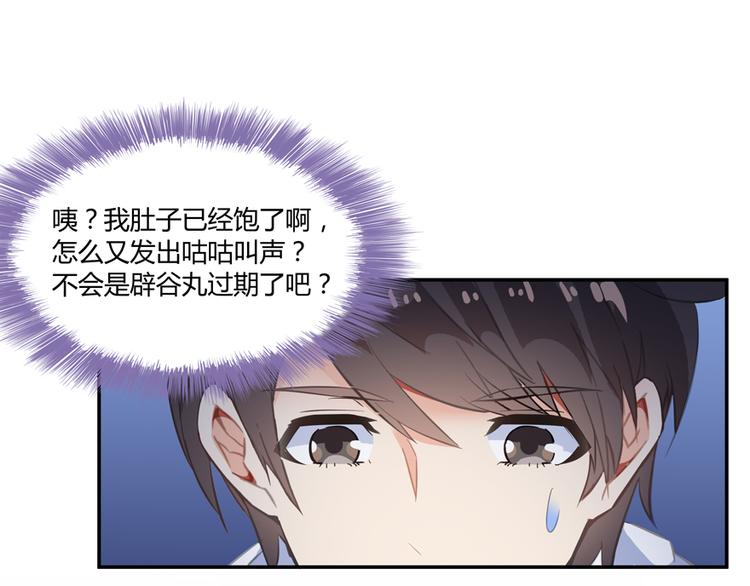 《修真聊天群》漫画最新章节第56话有半颗辟谷丹要来点不？免费下拉式在线观看章节第【76】张图片