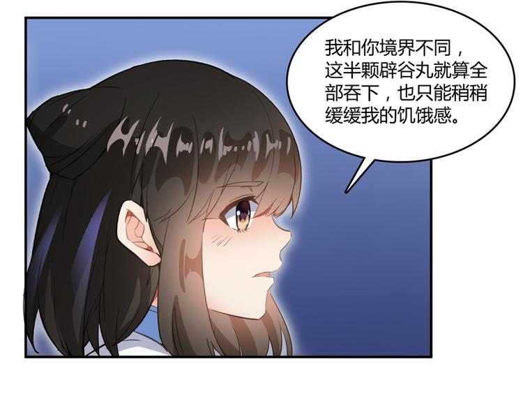 《修真聊天群》漫画最新章节第56话有半颗辟谷丹要来点不？免费下拉式在线观看章节第【86】张图片