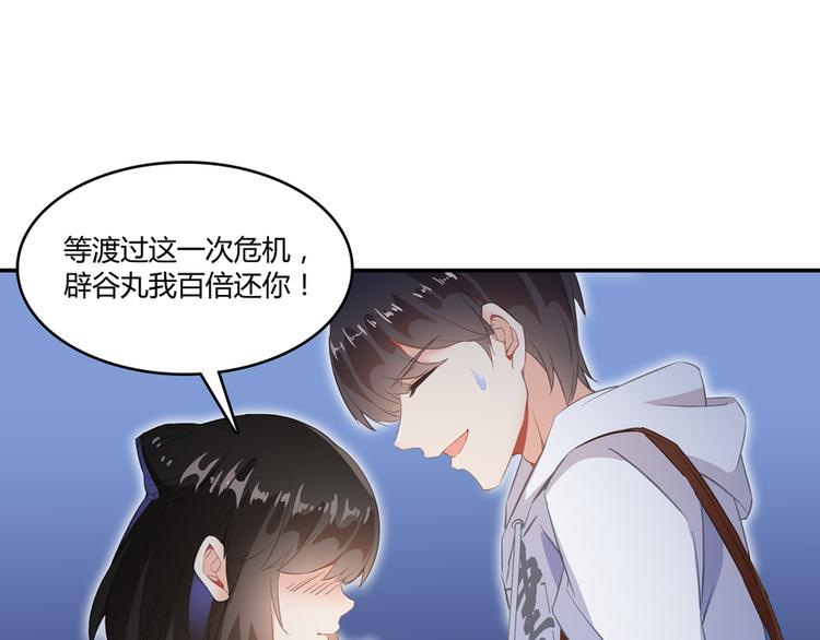 《修真聊天群》漫画最新章节第56话有半颗辟谷丹要来点不？免费下拉式在线观看章节第【91】张图片