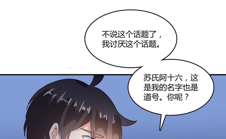 《修真聊天群》漫画最新章节第57话 阿十六VS仙农宗大叔免费下拉式在线观看章节第【18】张图片