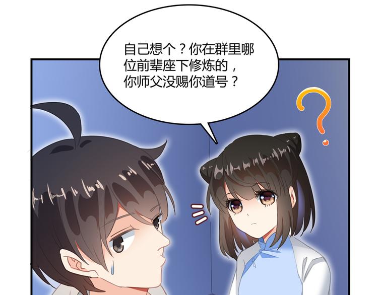 《修真聊天群》漫画最新章节第57话 阿十六VS仙农宗大叔免费下拉式在线观看章节第【24】张图片