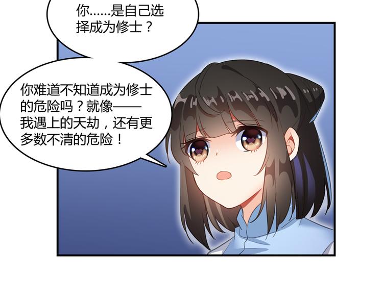 《修真聊天群》漫画最新章节第57话 阿十六VS仙农宗大叔免费下拉式在线观看章节第【33】张图片