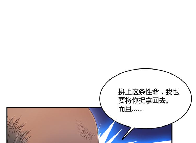 《修真聊天群》漫画最新章节第57话 阿十六VS仙农宗大叔免费下拉式在线观看章节第【80】张图片