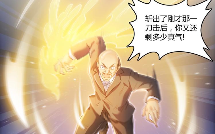 《修真聊天群》漫画最新章节第57话 阿十六VS仙农宗大叔免费下拉式在线观看章节第【82】张图片