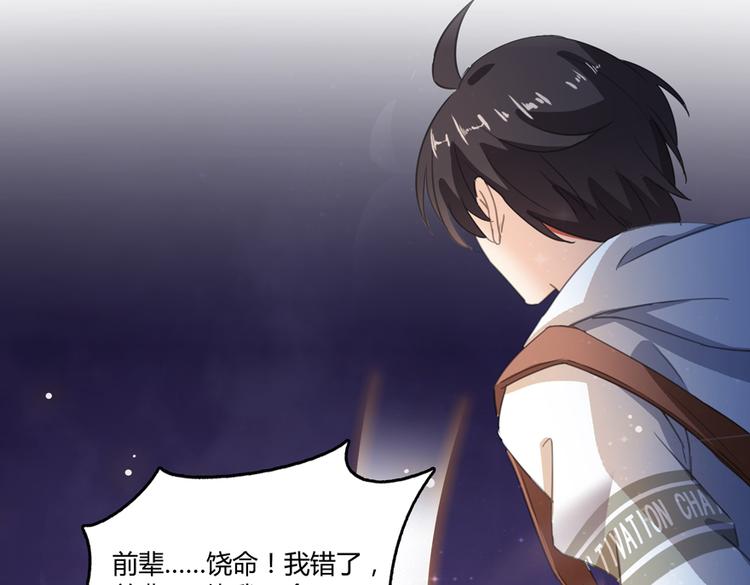 《修真聊天群》漫画最新章节第58话 口令：通玄方丈最帅！免费下拉式在线观看章节第【82】张图片