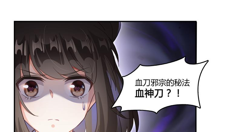 《修真聊天群》漫画最新章节第59话 秘法血神刀免费下拉式在线观看章节第【54】张图片