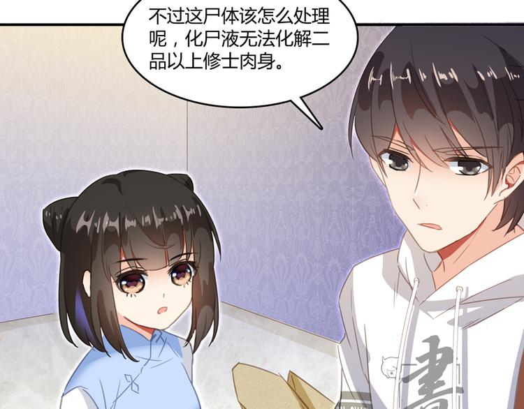 《修真聊天群》漫画最新章节第59话 秘法血神刀免费下拉式在线观看章节第【79】张图片