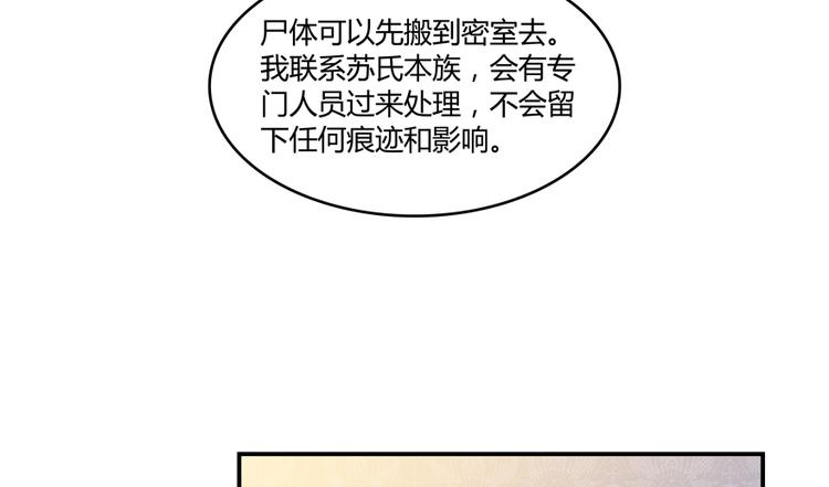 《修真聊天群》漫画最新章节第59话 秘法血神刀免费下拉式在线观看章节第【81】张图片