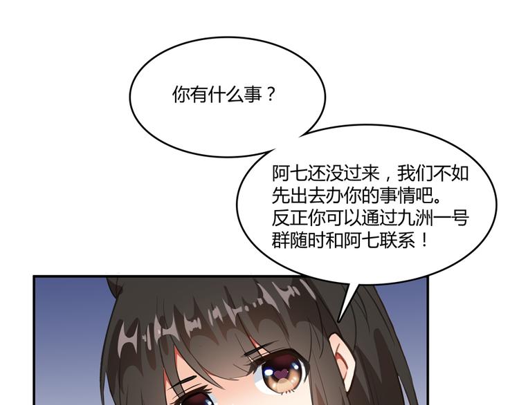 《修真聊天群》漫画最新章节第60话 小姑娘的时间不多了免费下拉式在线观看章节第【90】张图片