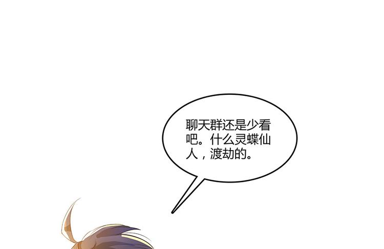 《修真聊天群》漫画最新章节第07话 被群灭的不良们免费下拉式在线观看章节第【116】张图片