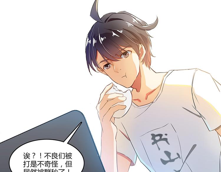 《修真聊天群》漫画最新章节第07话 被群灭的不良们免费下拉式在线观看章节第【19】张图片