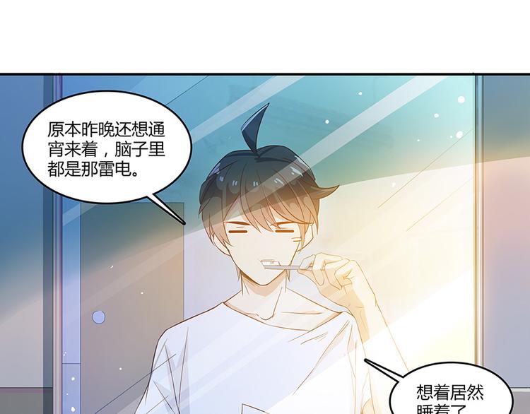 《修真聊天群》漫画最新章节第07话 被群灭的不良们免费下拉式在线观看章节第【45】张图片