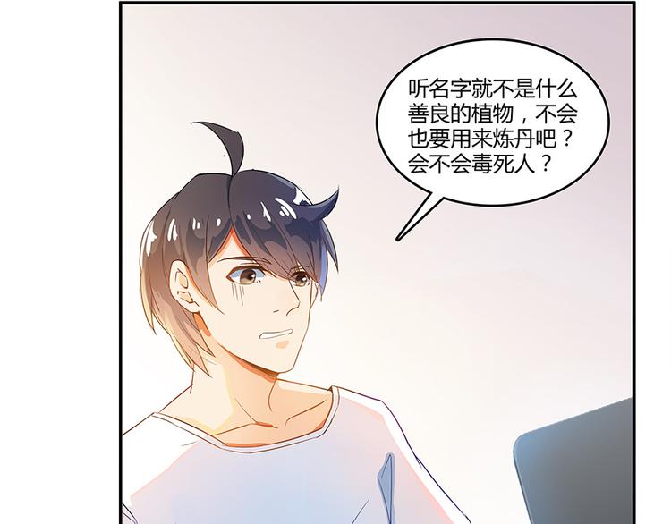 《修真聊天群》漫画最新章节第07话 被群灭的不良们免费下拉式在线观看章节第【80】张图片