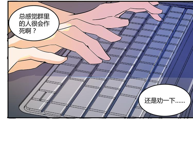 《修真聊天群》漫画最新章节第07话 被群灭的不良们免费下拉式在线观看章节第【82】张图片