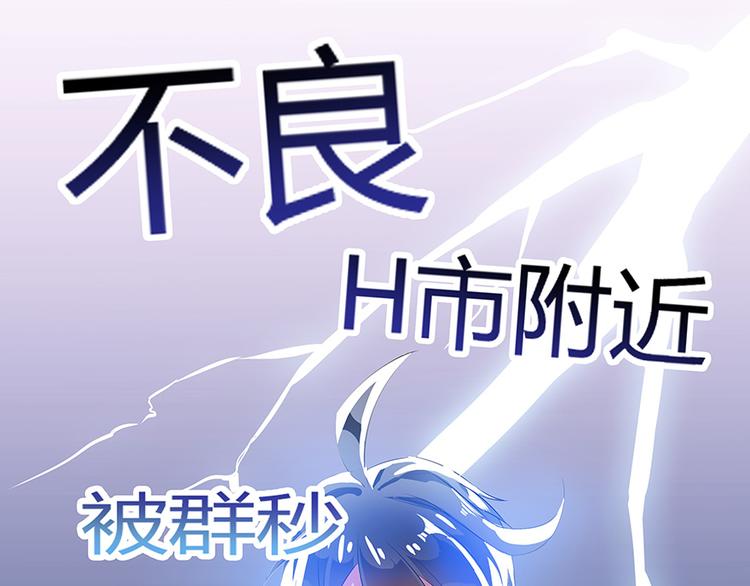 《修真聊天群》漫画最新章节第07话 被群灭的不良们免费下拉式在线观看章节第【95】张图片