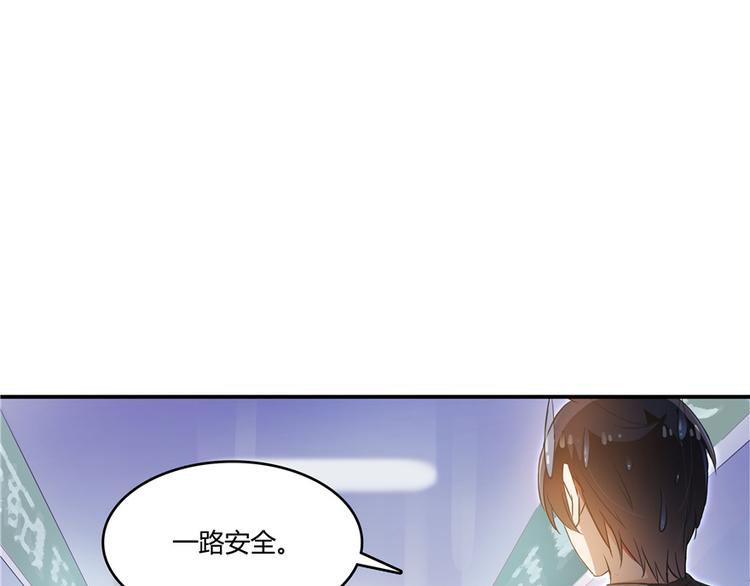 《修真聊天群》漫画最新章节第61话 掳走“苏氏阿十六”免费下拉式在线观看章节第【11】张图片