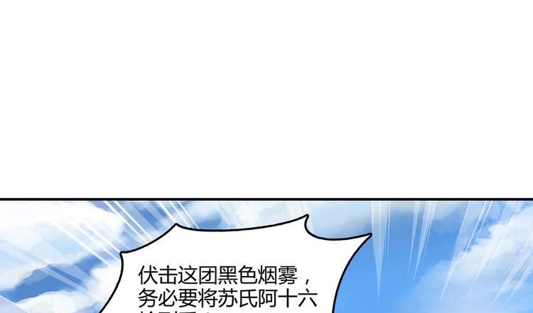 《修真聊天群》漫画最新章节第61话 掳走“苏氏阿十六”免费下拉式在线观看章节第【114】张图片