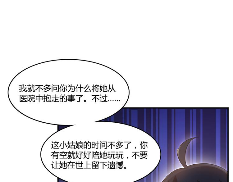 《修真聊天群》漫画最新章节第61话 掳走“苏氏阿十六”免费下拉式在线观看章节第【5】张图片