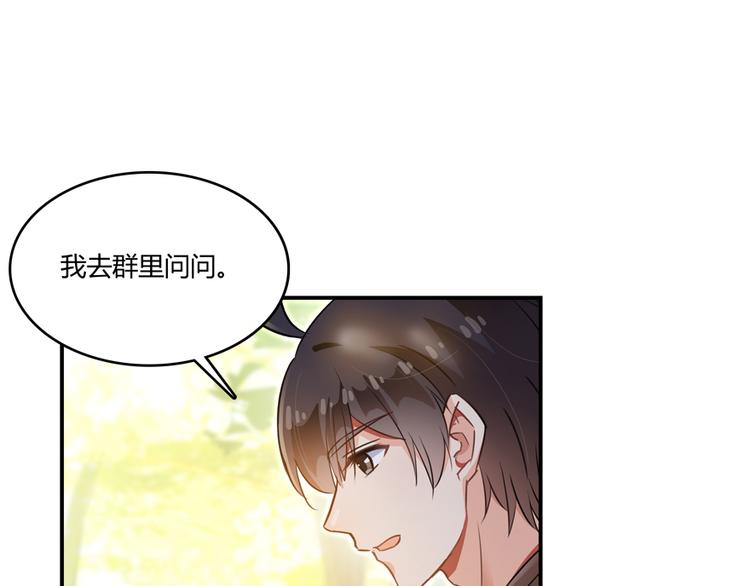 《修真聊天群》漫画最新章节第61话 掳走“苏氏阿十六”免费下拉式在线观看章节第【57】张图片