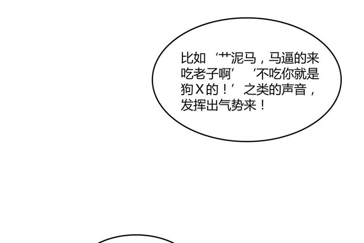 《修真聊天群》漫画最新章节第63话 遇上大型妖兽要怎么办免费下拉式在线观看章节第【100】张图片