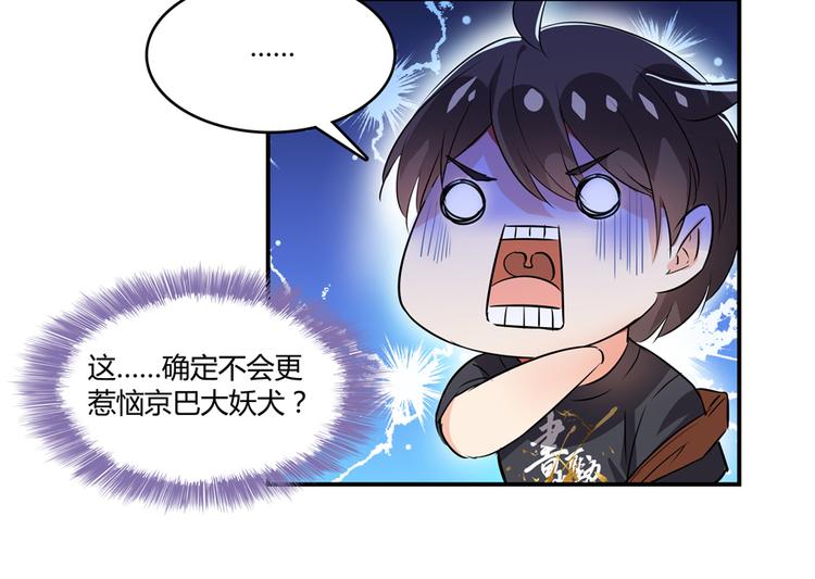 《修真聊天群》漫画最新章节第63话 遇上大型妖兽要怎么办免费下拉式在线观看章节第【109】张图片