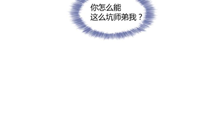 《修真聊天群》漫画最新章节第63话 遇上大型妖兽要怎么办免费下拉式在线观看章节第【125】张图片