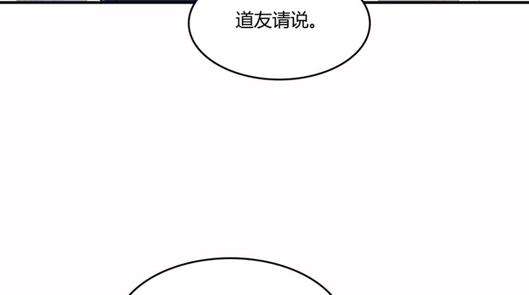 《修真聊天群》漫画最新章节第63话 遇上大型妖兽要怎么办免费下拉式在线观看章节第【68】张图片