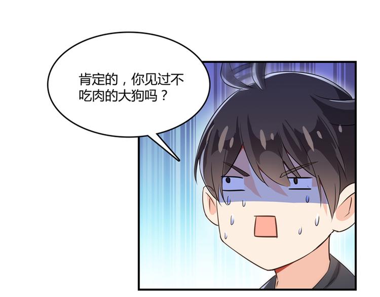 《修真聊天群》漫画最新章节第63话 遇上大型妖兽要怎么办免费下拉式在线观看章节第【76】张图片