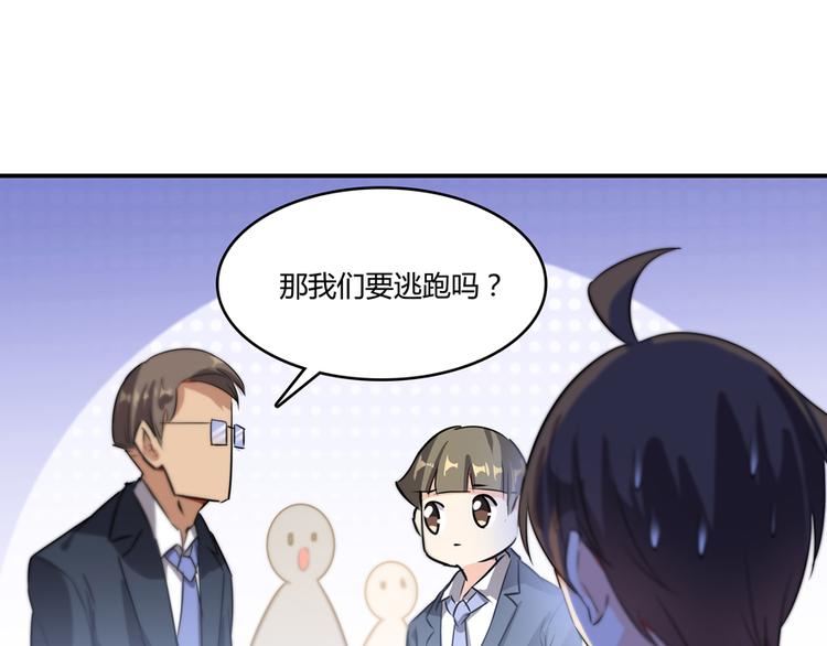 《修真聊天群》漫画最新章节第63话 遇上大型妖兽要怎么办免费下拉式在线观看章节第【78】张图片