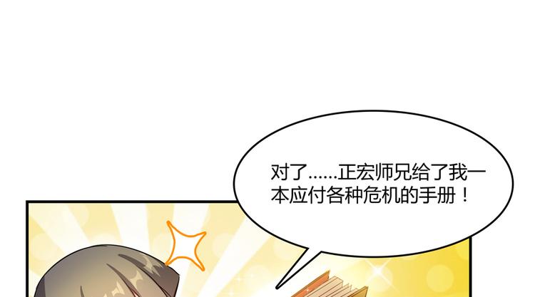 《修真聊天群》漫画最新章节第63话 遇上大型妖兽要怎么办免费下拉式在线观看章节第【82】张图片